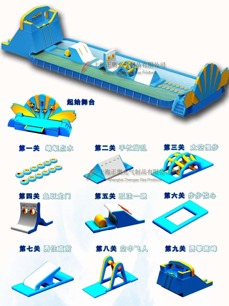 充气水上冲关